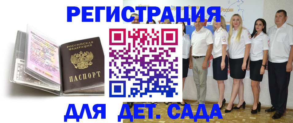 прописка в Краснодаре