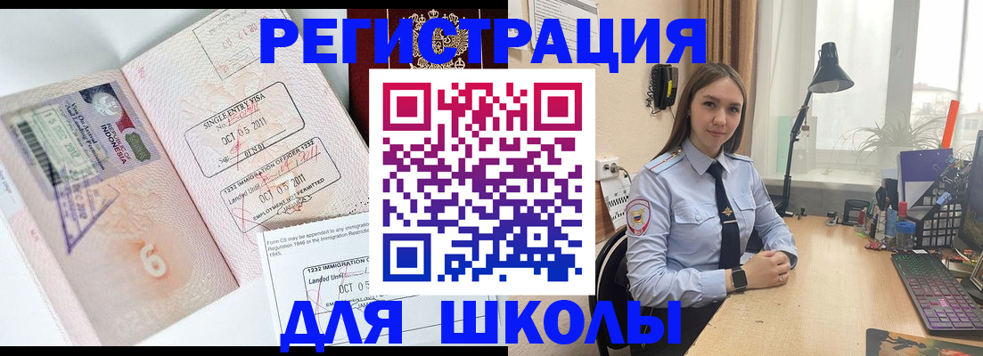прописка для школы в Краснодаре